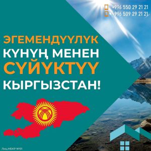 Read more about the article Кыргызстандын эгемендүүлүк күнү менен куттуктайбыз!